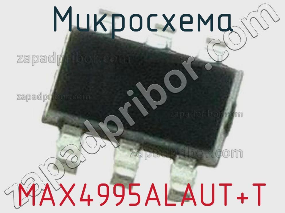 MAX4995ALAUT+T - Микросхема - фотография. Увеличить. MAX4995ALAUT+T - Микросхема - фотография.