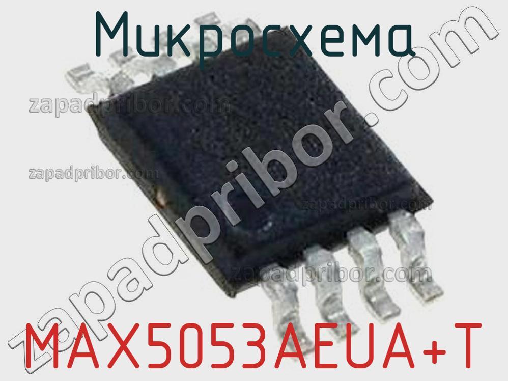 MAX5053AEUA+T - Микросхема - фотография. Увеличить. MAX5053AEUA+T - Микросхема - фотография.