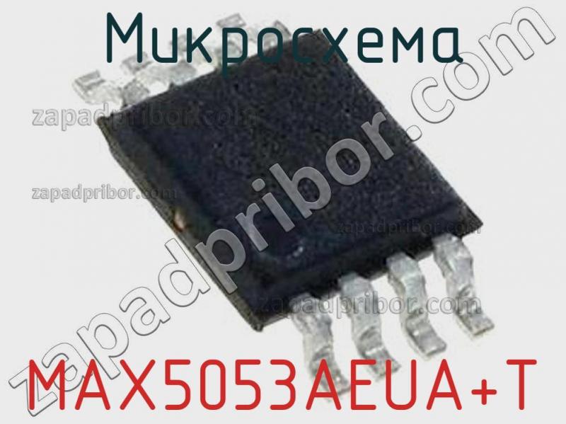 Микросхема MAX5053AEUA+T фотография.