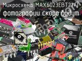 Микросхема MAX6023EBT21+T 