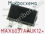 Микросхема MAX6037AAUK12+ 