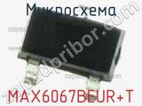 Микросхема MAX6067BEUR+T 