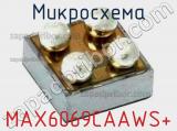 Микросхема MAX6069CAAWS+ 