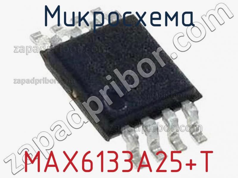 Микросхема MAX6133A25+T фотография.