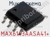 Микросхема MAX6143AASA41+ 