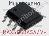 Микросхема MAX6175BASA/V+ 