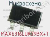 Микросхема MAX6316LUK29BX+T 
