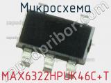 Микросхема MAX6322HPUK46C+T