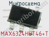 Микросхема MAX6324HUT46+T 