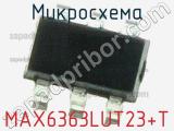 Микросхема MAX6363LUT23+T 