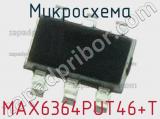 Микросхема MAX6364PUT46+T