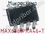 Микросхема MAX6366PKA46+T