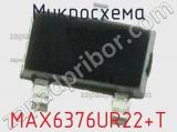 Микросхема MAX6376UR22+T 