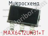 Микросхема MAX6412UK31+T 