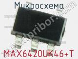 Микросхема MAX6420UK46+T 