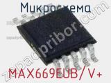 Микросхема MAX669EUB/V+ 
