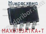 Микросхема MAX6703ATKA+T 