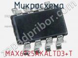 Микросхема MAX6725AKALTD3+T 