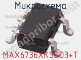 Микросхема MAX6736XKSDD3+T фотография 2.