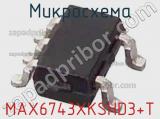 Микросхема MAX6743XKSHD3+T фотография 2.