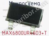 Микросхема MAX6800UR46D3+T