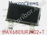 Микросхема MAX6801UR29D2+T 