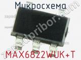 Микросхема MAX6822WUK+T 