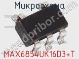 Микросхема MAX6854UK16D3+T фотография 2.