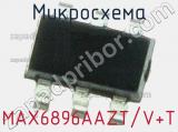 Микросхема MAX6896AAZT/V+T