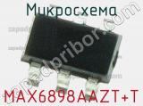 Микросхема MAX6898AAZT+T фотография 2.