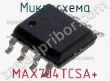 Микросхема MAX704TCSA+ 