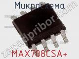 Микросхема MAX708CSA+ фотография 2.
