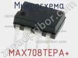 Микросхема MAX708TEPA+ 