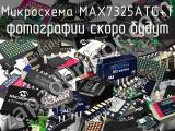 Микросхема MAX7325ATG+T 