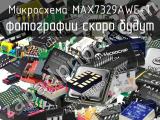 Микросхема MAX7329AWE+T