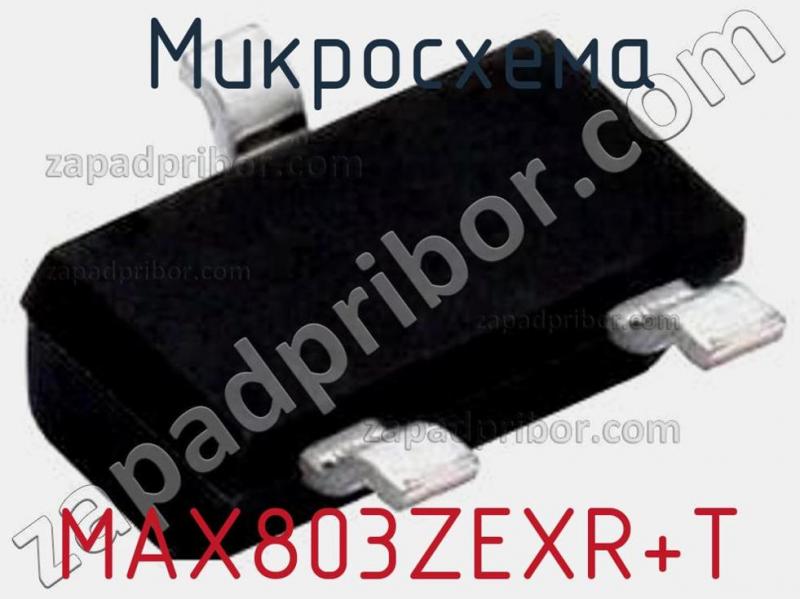 Микросхема MAX803ZEXR+T фотография.