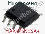 Микросхема MAX815KESA+ 