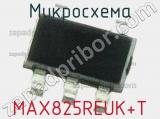 Микросхема MAX825REUK+T 