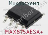 Микросхема MAX875AESA+