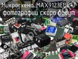 Микросхема MAX9123EUE+T