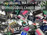 Микросхема MAX9141ESA+T