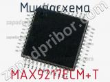 Микросхема MAX9217ECM+T 