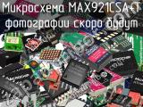 Микросхема MAX921CSA+T 