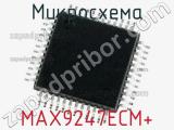 Микросхема MAX9247ECM+ 