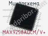 Микросхема MAX9258AGCM/V+ 