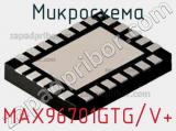 Микросхема MAX96701GTG/V+