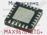 Микросхема MAX96707GTG+ 