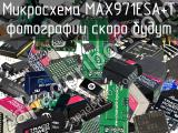 Микросхема MAX971ESA+T 