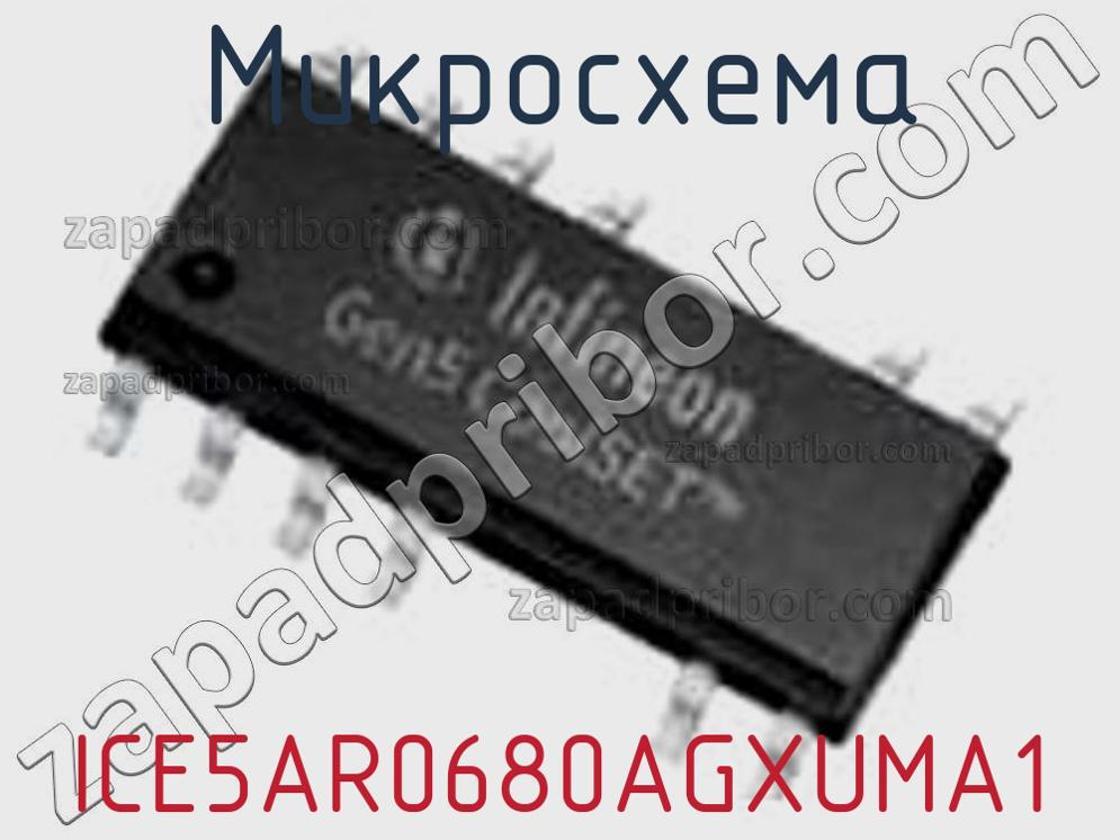 ICE5AR0680AGXUMA1 - Микросхема - фотография. Увеличить. ICE5AR0680AGXUMA1 - Микросхема - фотография.