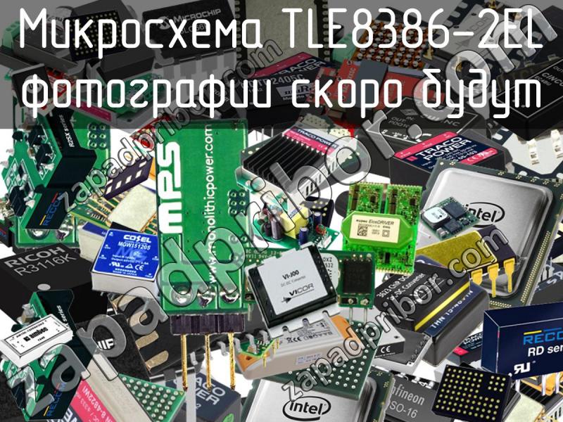 Микросхема TLE8386-2EL фотография.